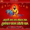 Aarty Jai Jai Mohan Ram Sumangal Pavan Kholi Dham