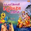 About Kaise Jau Mishrani Dil Deta Gawahi Na Song