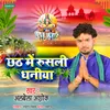 Chhath Me Rusli Dhaniya