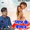 Pyar Ke Bandhan