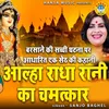 About Aalha Radha Rani Ka Chamatkar Song