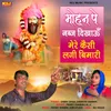 About Mohan Pe Nabaj Dikhaun Song