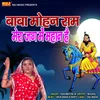 Baba Mohan Ram Mera Jag Me Mahaan He