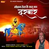 About Mohan Tera He Sat Ka Darbar Song