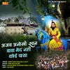 About Ajab Anokhi Shan Baba Bhed Nahi Koi Paya Song