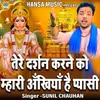 Tere Darshan Karne Ko Mahari Ankhiyan Hai Pyaasi