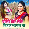 About Choli Chor Leke Bihar Bhagal Ba Song