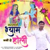 About Barsane Shyam Mache E Holi Song