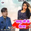 About Sasu Ji Ke Betwa Song