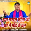 About Ram Lakhan Sita Ji Ghar Ne Chhod Chale Song