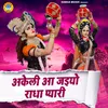 About Akeli Aa Jaiyo Radha Pyaari Song