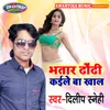 About Bhatar Dhodi Kaile ba Khal Song