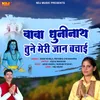 About Baba Dhuni Nath Tune Meri Jaan Bachayi Song