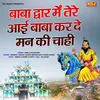 Baba Dwar Tere Me Aayi Baba Kar De Mann Ki Chahi
