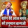 Darshan Dede Aaj Bhagto Ko Hanuman Balaji