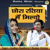 About Chhora Ratiya Mein Milyo Song