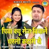 About Piya Kyu Sej Bichale Dharli Katari Se Song