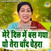 About Mera Dil Mein Bas Gayo Yo Tera Chand Sa Chehra Song