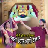 About Gori Hoja Na Taiyar Chala Shyam Dhani Darbar Song