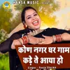 About Kon Nagar Ghar Gam Kade Te Aaya Ho Song