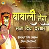 About Balaji Tera Sajaa Diya Darbar Song