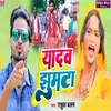 About Yadav Jhumta Song