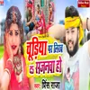 About Chudiya Par Likh Da Sajanama Ho Song