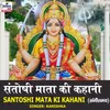 About Santoshi Mata Ki Kahani Song