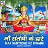 Maa Santoshi Ke Dware