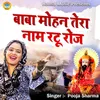 About Baba Mohan Tera Naam Ratu Roj Song