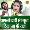 About Apni Pyaari Si Surat Dikha Ja Mere Raja Song