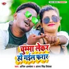 About Chumma Lekar Ho Gaiil Farar Song