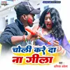 About Choli Kare Da Na Gila Song