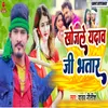 About Khojele Yadav Ji Bhatar Song