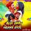 About Kera Sanghe Khelbai Holi Song