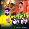 Puja Karem Bhore Bhore