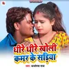 About Dhire Dhire Kholi Kamar Ke Sadiya Song