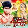 About Chhathi Mai Hmro Par Daya Kar Detu Song