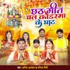About Chath Geet Chal Kodrma Ke Ghat Song