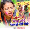 About Holiya Me Rangba Niche Dalbau Pore Pore Song