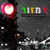 About רמזור Song