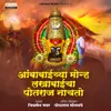 About Ambabaichya Morha Lakhabaicha Potraj Nachto Song