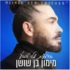 About בדמעות שלי טובע Song