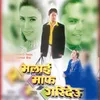 Mero Dhuk Dhuki Badhdai Chha