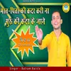 About Mata - Pita Ki Kadar Kari Na Guru Ki Kadar Ki Jaane Song