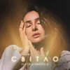 About Світло Song
