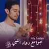 دعاء مغفرة الخطايا