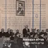 About מגילת העצמאות Song