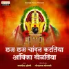 About Cham Cham Chandan Kartiya Ambika Kheltiya Song