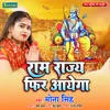 About Ram Rajya Phir Aayega Song